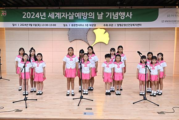 지난 5일  2024년 세계자살예방의 날 기념행사에서 양평어린이합창단이 축하공연을 하고 있다. [사진=양평군]
