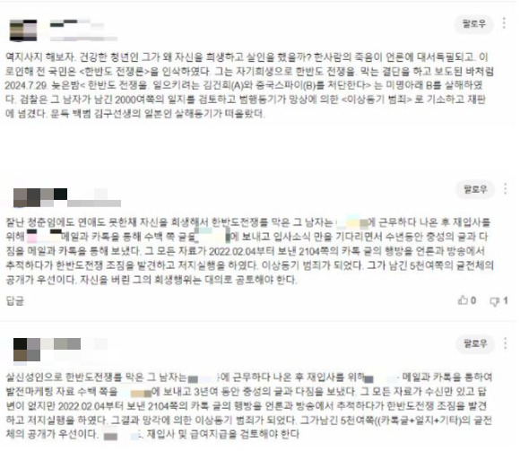 서울시 은평구 한 아파트에서 30대 백모 씨가 일본도로 아파트 주민을 잔혹하게 살해한 가운데 백 씨 부친이 관련 보도에서 아들을 옹호하는 댓글을 지속해 남긴 것으로 드러났다. 사진은 백 씨 부친이 남긴 댓글. [사진=네이버 뉴스 캡처]