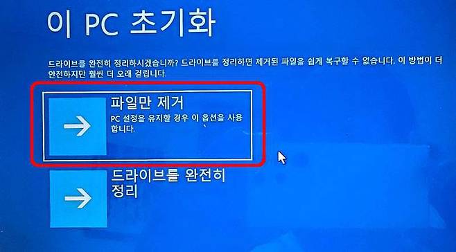 빠르고 간편하게 초기화 하려면 ‘파일만 제거’를 선택하는 것이 무난 / 출처=IT동아