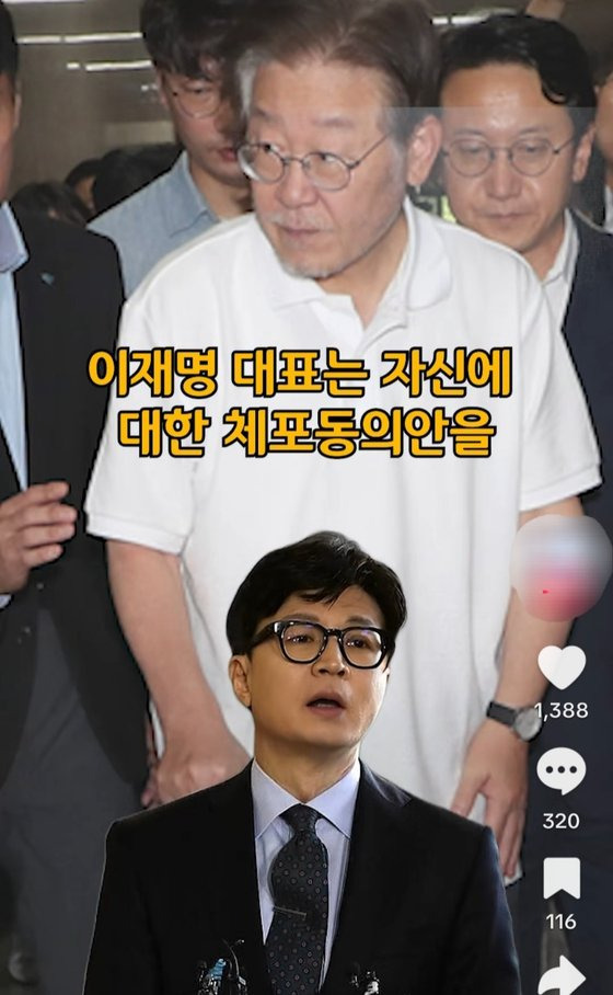 틱톡에 올라온 한동훈 비대위원장의 딥페이크 영상물. 영상 속 한동훈 위원장은 ″과연 민주당이 민주적인 정당이냐″, ″이재명 대표는 체포되는 게 그렇게 무서우세요?″ 등 비난하는 발언을 하고 있다. 틱톡 캡처