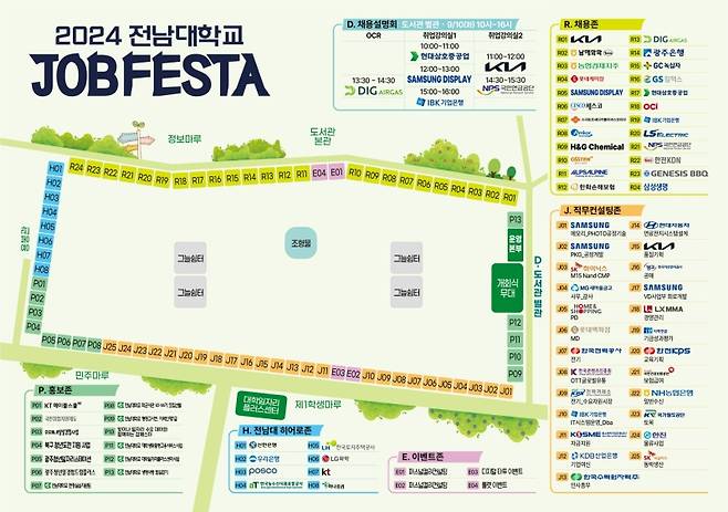 ▲ '2024 JOB FESTA' 배치도 [전남대학교]