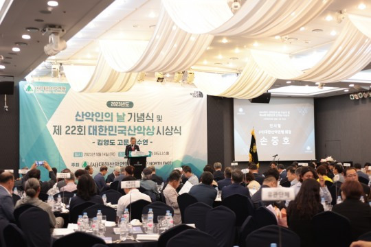 작년 '2023 산악인의 날 시상식' 모습. (제공= 대한산악연맹)