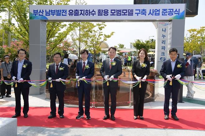 송흥복 한국남부발전 부산빛드림발전본부장(왼쪽) 등이 유출지하수 활용사업 준공식을 하고 있다./사진제공=한국남부발전