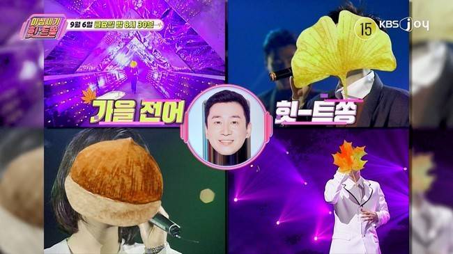 사진=KBS JOY ‘이십세기 힛-트쏭’