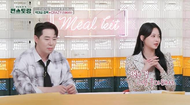 KBS 2TV ‘신상출시 편스토랑’ 캡처