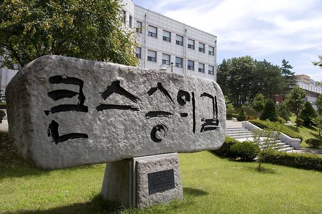 한국교원대학교 전경. *재판매 및 DB 금지