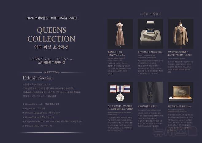 익산시 보석박물관, 영국 왕실 소장품과 BTS 무대의상 전시 (사진=익산시 제공)