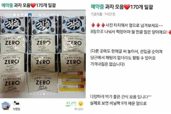 당근에 올라온 간식 판매글. 온라인 커뮤니티