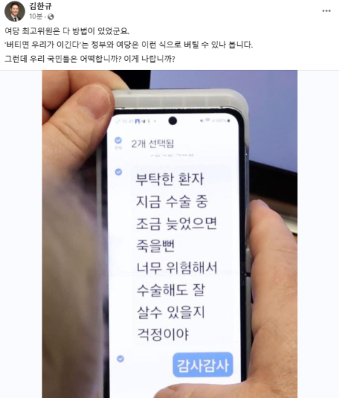 김한규 의원 SNS 갈무리