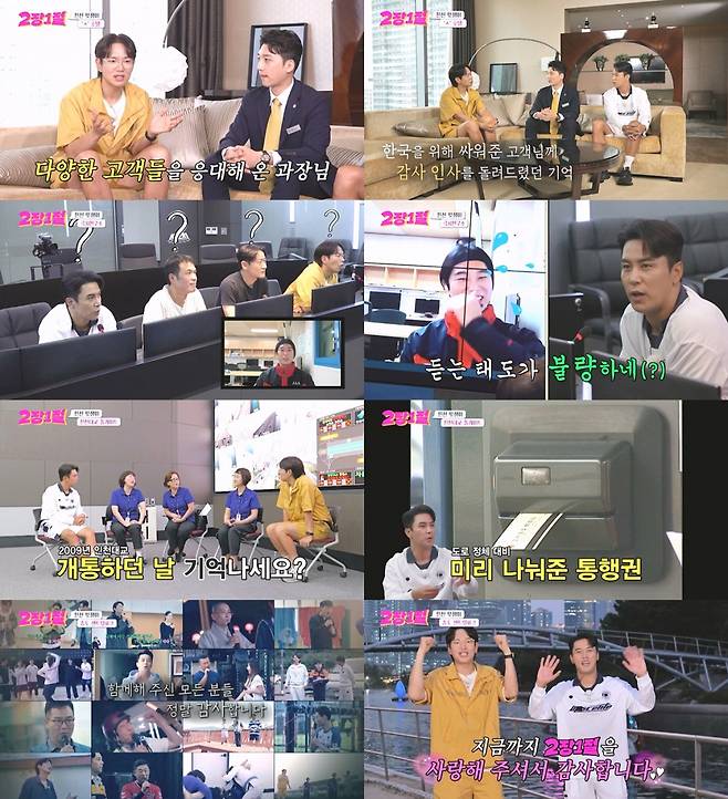 장민호·장성규 '2장1절' 유종의 미.. 시민들의 이야기와 함께한 5개월간 여정