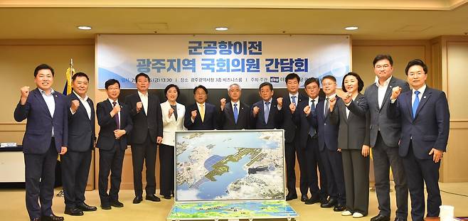 군 공항 이전 광주 지역 국회의원 간담회 [민주당 광주시당 제공. 재판매 및 DB 금지]