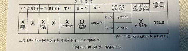 한 학부모가 수험생 자녀의 과학탐구 표준점수를 높이기 위해 과학탐구 영역에 응시했다고 밝혔다. [이미지출처=네이버 카페 캡처]