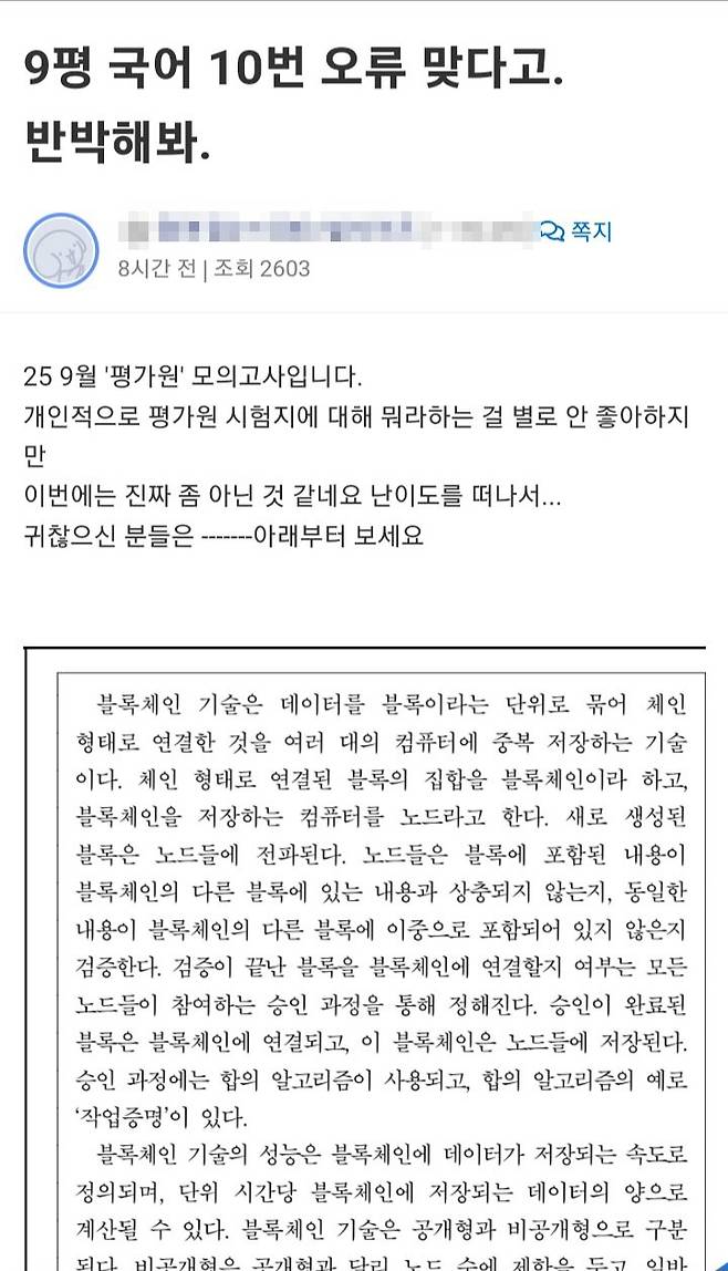 Screenshot_20240907_100815_Chrome.jpg 수능 9월 모의평가 출제 오류, 수험생 커뮤니티 반응