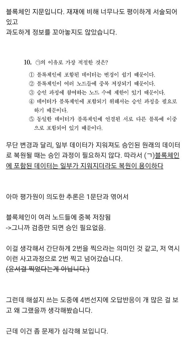 Screenshot_20240907_100825_Chrome.jpg 수능 9월 모의평가 출제 오류, 수험생 커뮤니티 반응