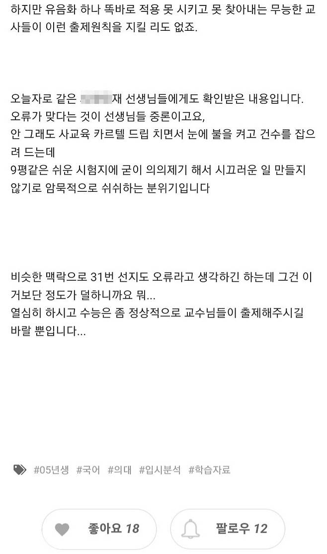 Screenshot_20240907_100908_Chrome.jpg 수능 9월 모의평가 출제 오류, 수험생 커뮤니티 반응