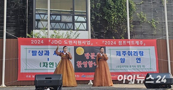 식전행사로 유지숙 국악 명창단이 ‘제주 아리랑’을 열창하고 있다. 제주아리랑은 유지숙 명창이 국립국악원에서 2015년 발표했다. [사진=박태진 기자]