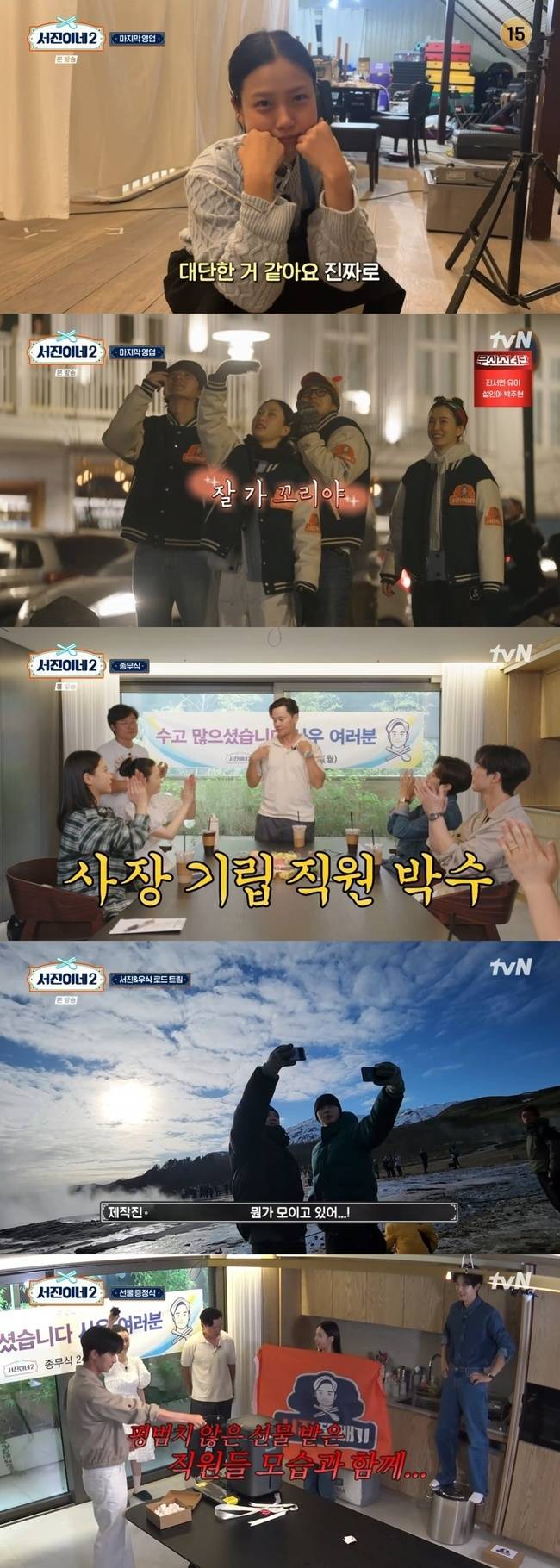 사진=tvN ‘서진이네2’ 제공