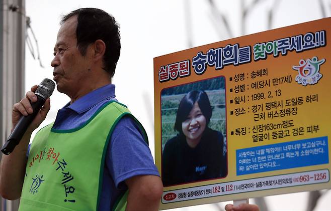 딸을 찾는 걸 도와 달라고 호소하는 고 송길용씨 ⓒ연합뉴스