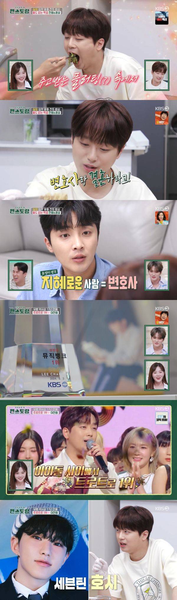 사진=KBS2 신상출시 편스토랑