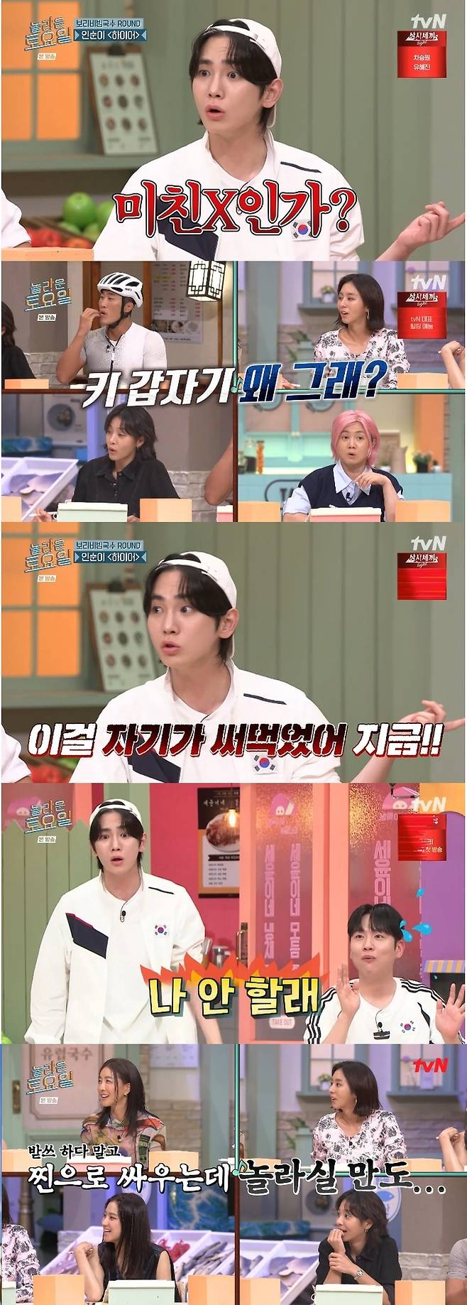 ‘놀라운 토요일’ . 사진ltvN