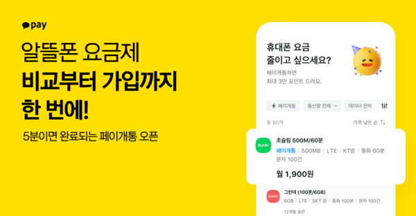 [사진=카카오페이 제공]