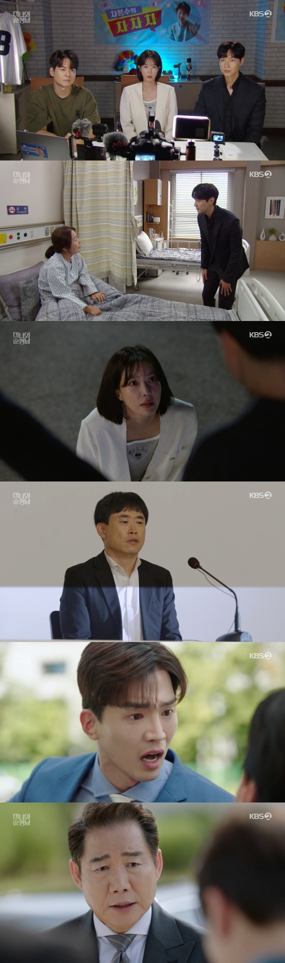 KBS 2TV '미녀와 순정남'