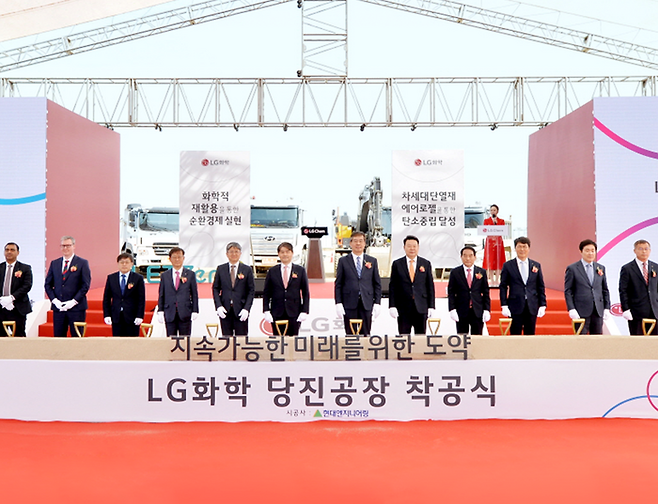 LG화학은 지난해 3월 충남 당진 석문산업단지에서 초임계 열분해 공장과 에어로젤 공장을 착공했다. (LG화학 제공)