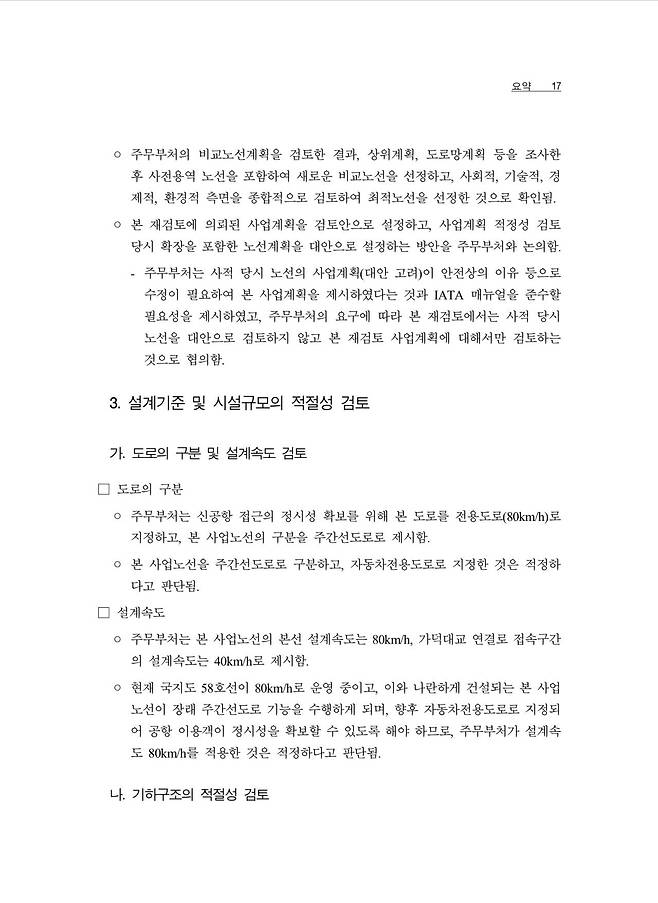 IMG_6894.jpeg 가덕도신공항 접근도로 적정성재검토 보고서