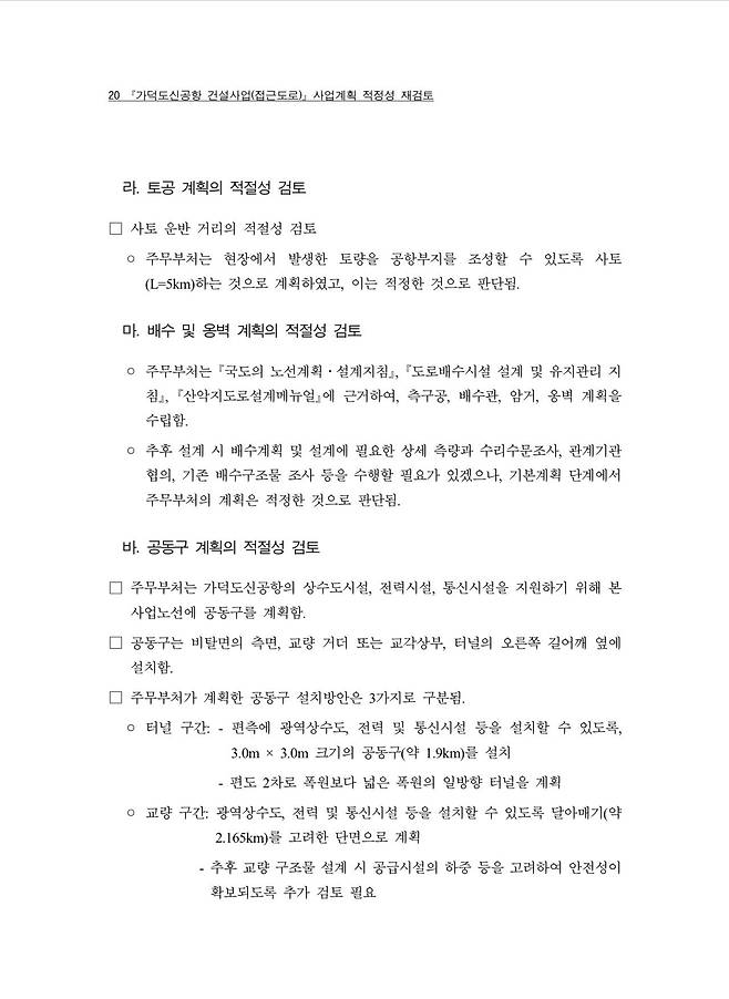 IMG_6896.jpeg 가덕도신공항 접근도로 적정성재검토 보고서