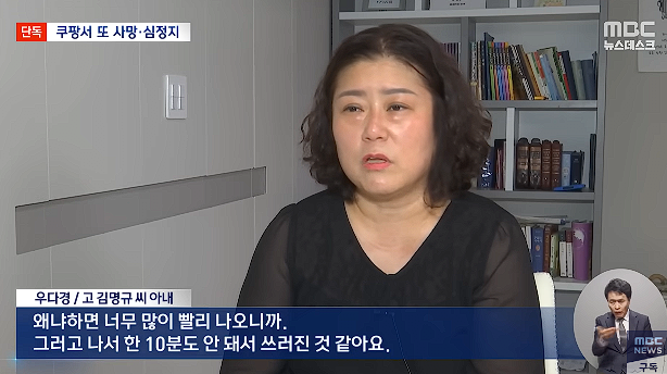 image.png MBC]쿠팡 시흥2캠프 일용직 사망 일주일 뒤엔 심정지 2024.09.07