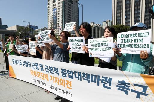 학부모 단체, 시민단체 구성원들이 지난 4일 오전 서울 세종대로 정부서울청사 앞에서 기자회견을 열고 딥페이크 성범죄 엄중 처벌 및 근본적 종합대책 마련을 촉구하고 있다. 뉴스1