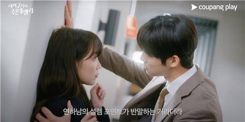 쿠팡플레이 오리지널 시리즈 '새벽 2시의 신데렐라' [쿠팡플레이 제공. 재판매 및 DB 금지]