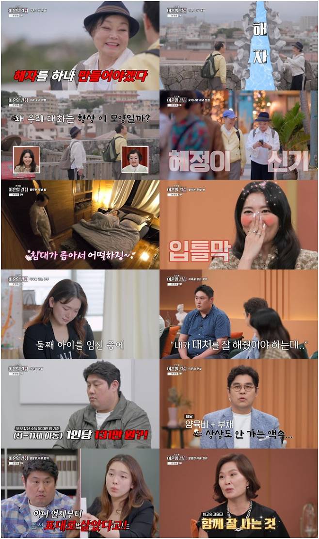‘한이결’ 이혜정·고민환, 10년만에 ‘뜨밤’ 성공?