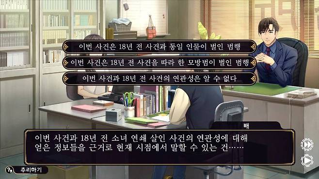 추리 과정에 등장하는 선택지