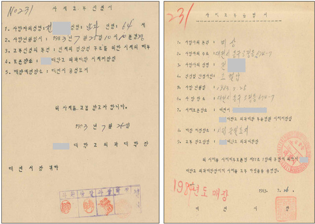 충남 천성원 산하 성지원 사망자 시신에 대한 사체교부신청서(왼쪽)와 사체교부증명서. 진실화해위 제공