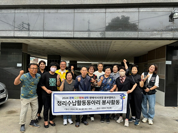 지난 6일 선린대가 포항 덕산동 일원에서 2024 경북도민행복대학 명예석사과정의 일환으로 정리수납활동 동아리 봉사활동을 실시했다. [사진=선린대]