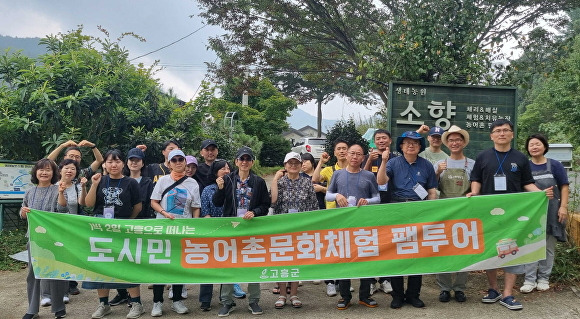 지난 6-7일 전라남도 고흥군에서 진행된 농어촌 문화체험 팸투어에서 참여자들이 관련 현수막을 들고 있다. [사진=고흥군]