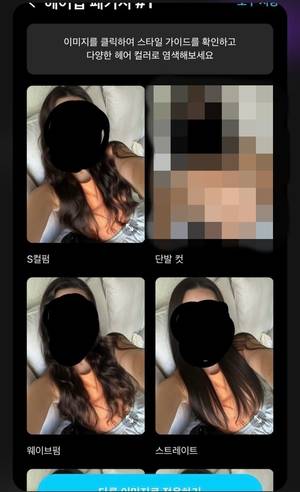 B씨가 스노우 앱 ‘AI 헤어샵’ 기능을 이용했을 당시 나온 결과물. B씨 제공