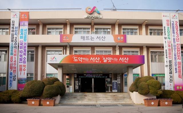 서산시청 전경. 서산시 제공