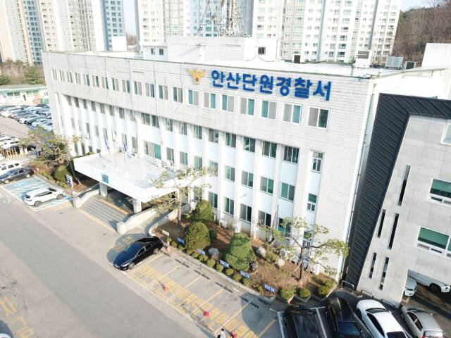 안산단원경찰서전경. 경기남부경찰청 제공