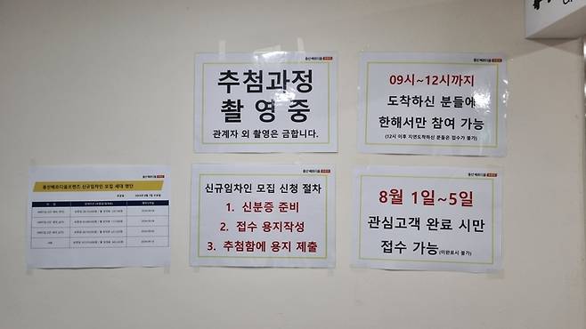 용산 베르디움 프렌즈 추가 입주자 모집 관련 공고  [한창호 기자]