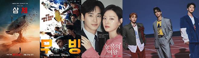 사진=왼쪽부터 ‘삼체’(넷플릭스), ‘무빙’(디즈니플러스), ‘눈물의 여왕’(스튜디오드래곤), 부석순