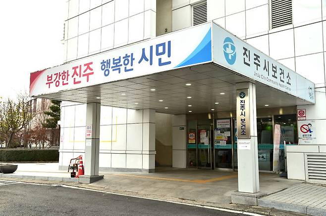 [진주=뉴시스]진주시보건소 전경.(사진=뉴시스 DB).photo@newsis.com *재판매 및 DB 금지