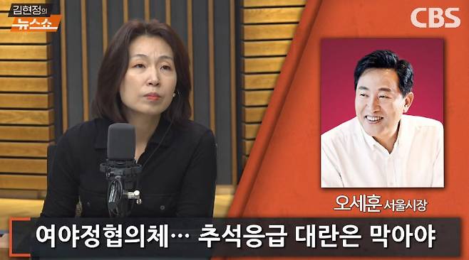 CBS 라디오 <김현정의 뉴스쇼> 캡처