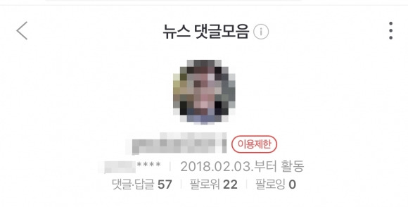 ‘일본도 살인사건’ 가해자 부친의 네이버 계정 댓글 프로필.