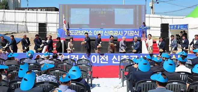 청도군보건소 이전 신축공사 기공식 장면 ⓒ 청도군