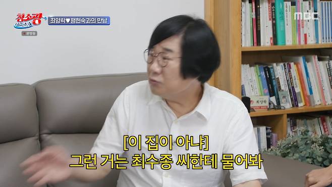 사진=MBC '청소광 브라이언'