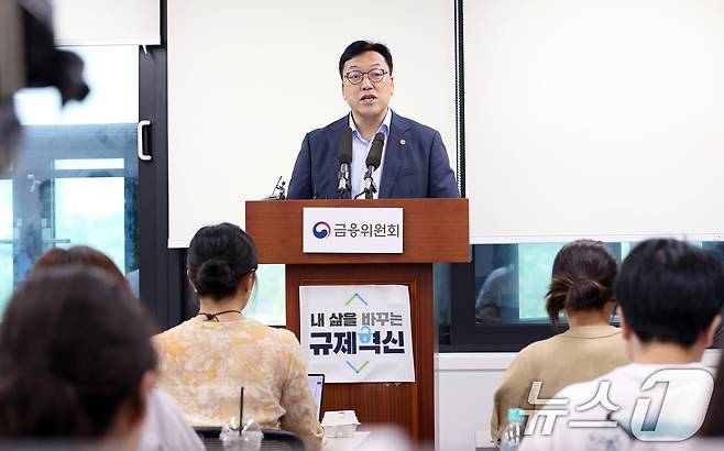 김병환 금융위원장이 지난 6일 오전 서울 종로구 정부서울청사에서 가계부채 관리방안 관련 브리핑을 하고 있는 모습. (공동취재) 2024.9.6/뉴스1 ⓒ News1 허경 기자