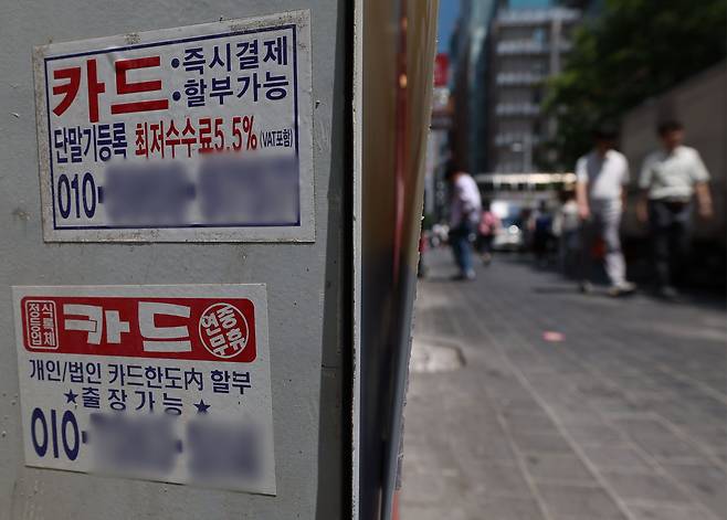 서울 시내에 부착된 카드 대출 관련 광고물. /연합뉴스