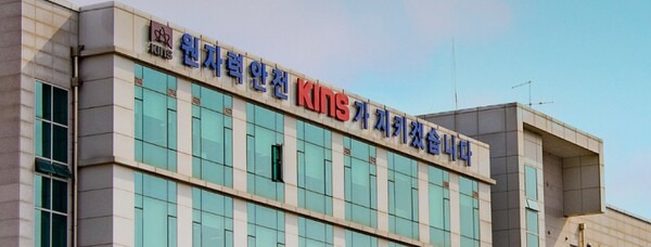 한국원자력안전기술원(KINS). 사진=한국원자력안전기술원 홈페이지 갈무리